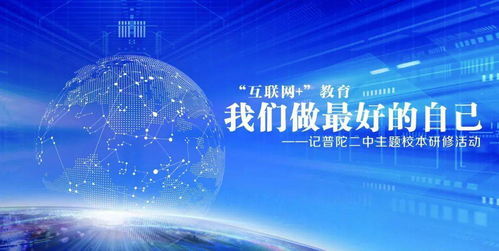 互聯(lián)網(wǎng)賦能教育，我們做最好的自己——記普陀二中主題校本研修活動(dòng)