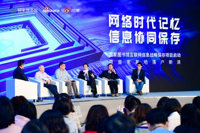 數(shù)字文明新基石 國(guó)家圖書館互聯(lián)網(wǎng)信息戰(zhàn)略保存項(xiàng)目啟航，新浪成首家合作基地